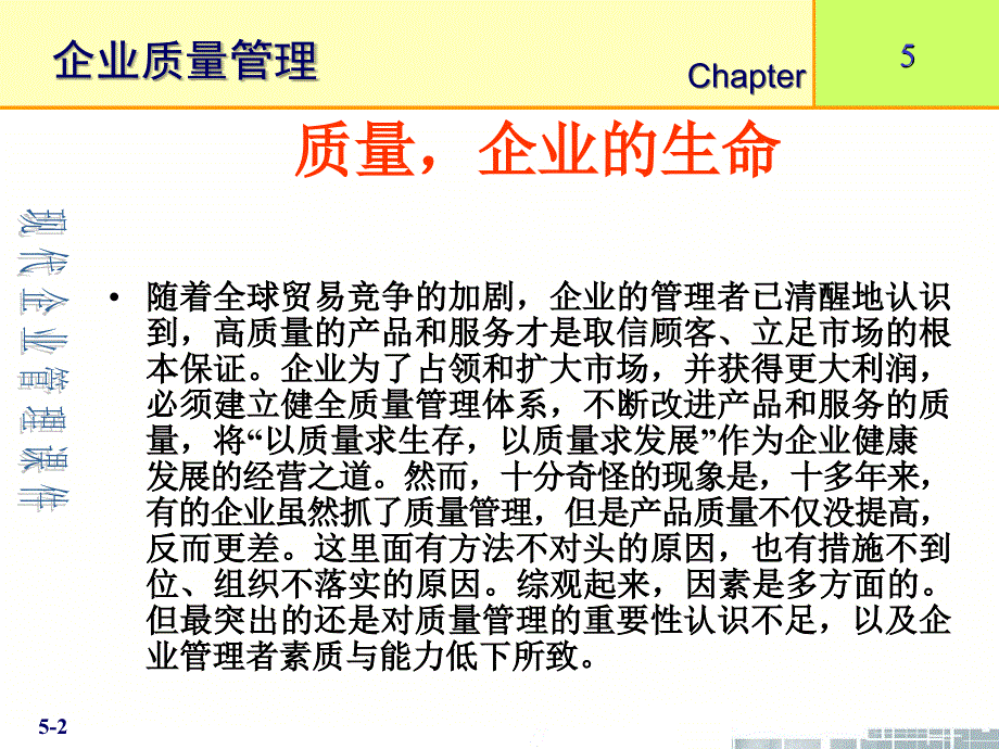 清华大学现代企业管理课件第5章企业质量管理_第2页