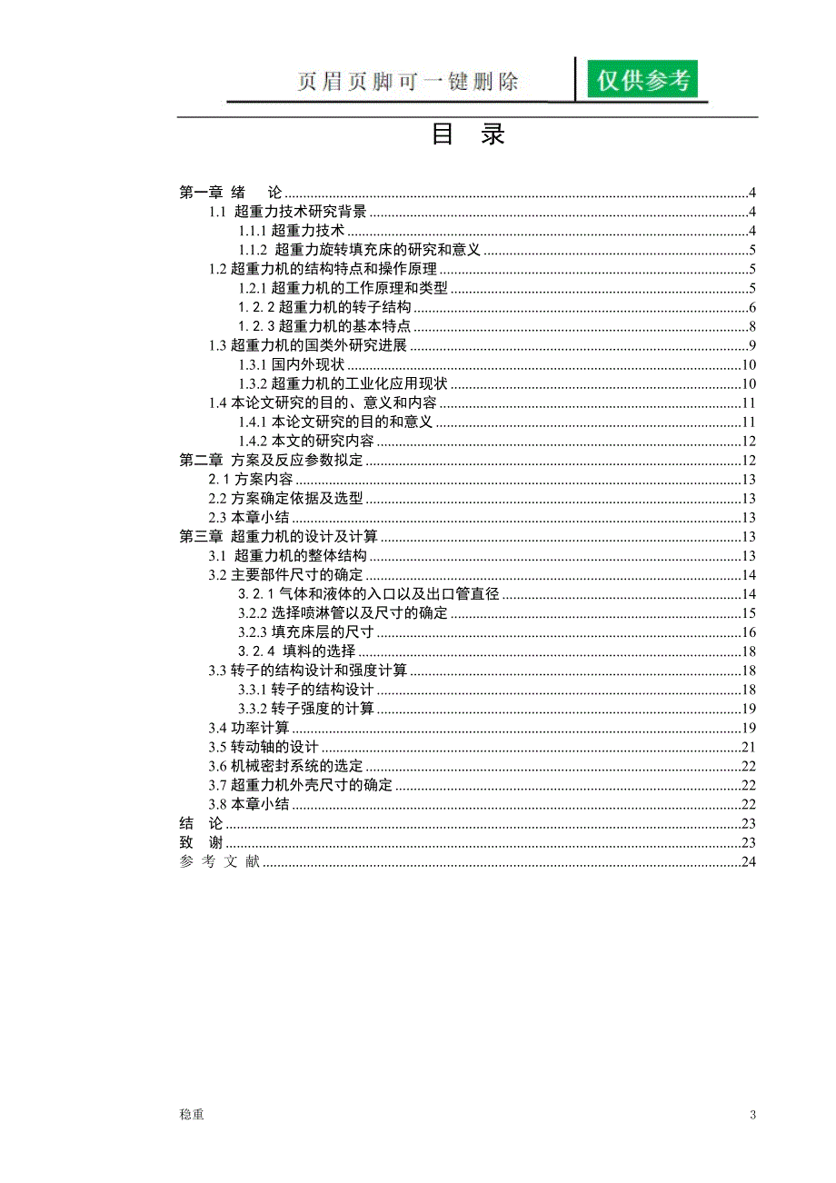 超重力机结构设计研究稻谷书屋_第3页