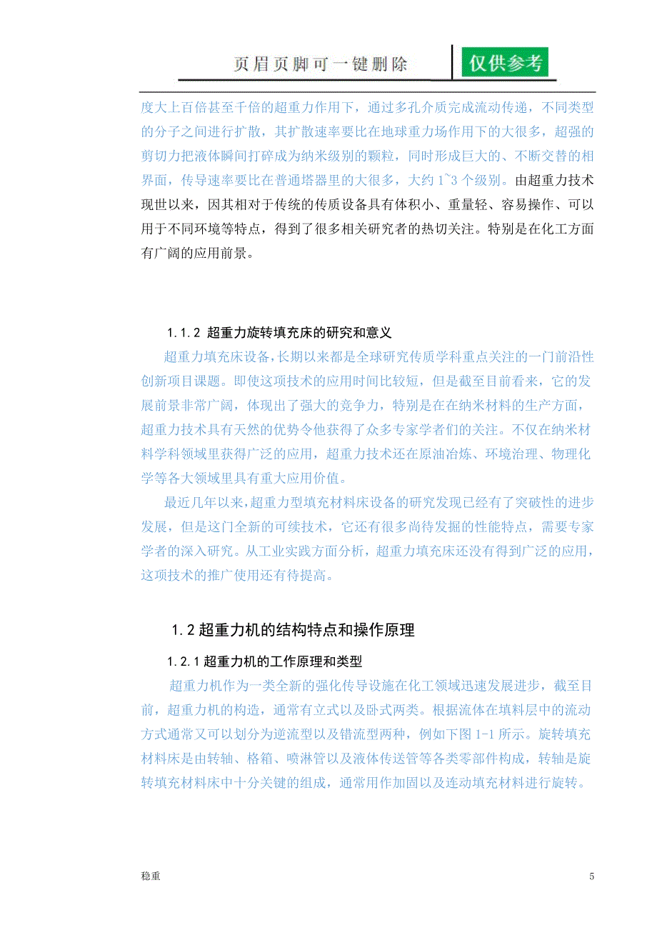 超重力机结构设计研究稻谷书屋_第5页