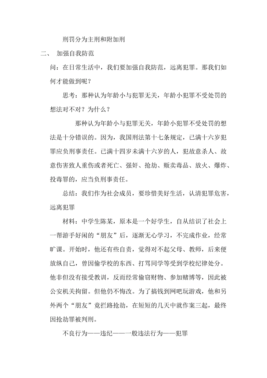 《预防犯》教学设计[38].docx_第3页