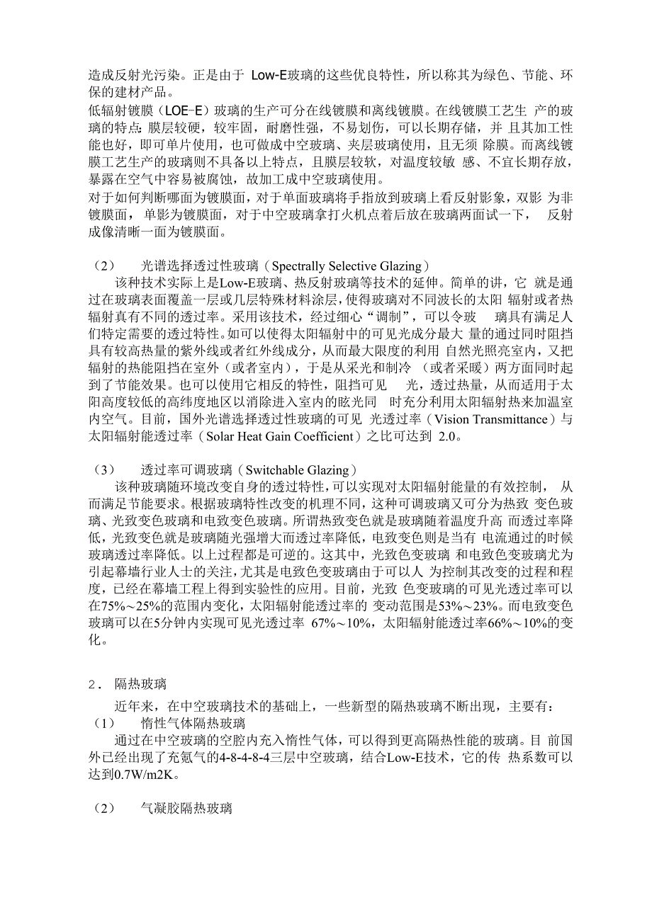 太阳能光伏玻璃幕墙知识详解_第3页