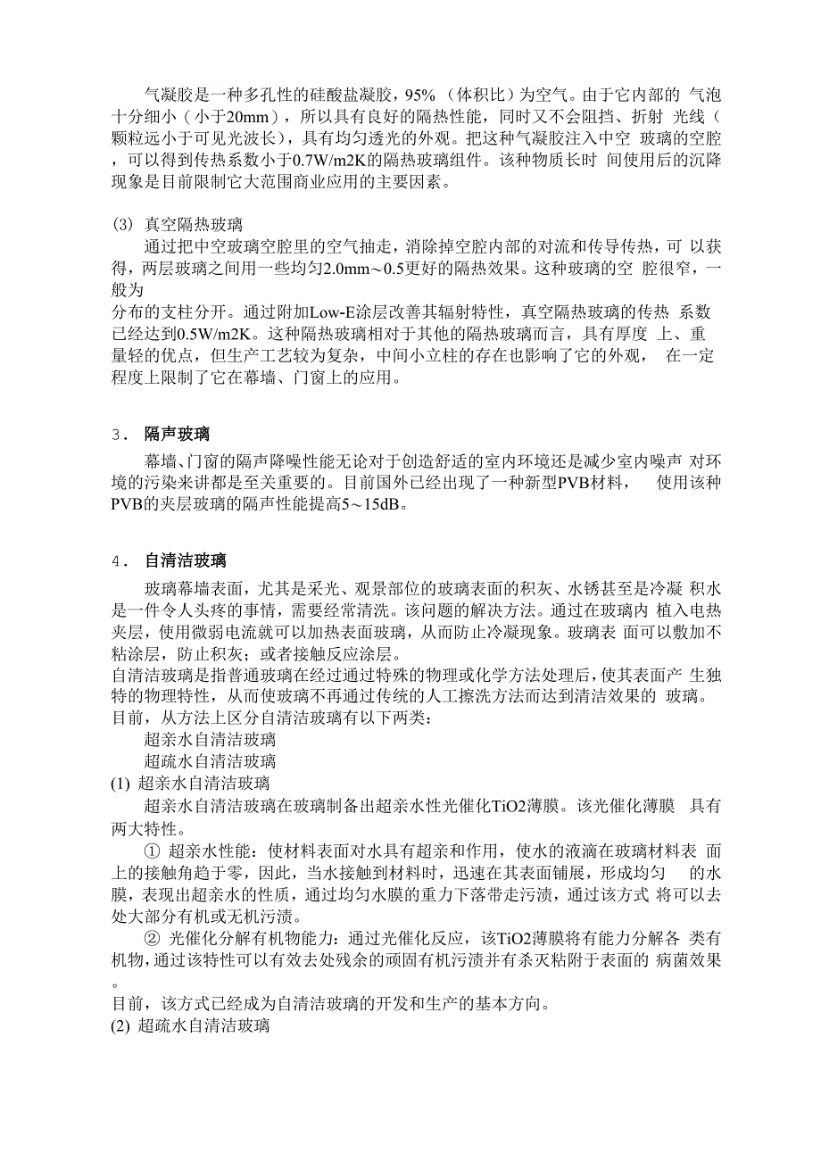 太阳能光伏玻璃幕墙知识详解_第4页