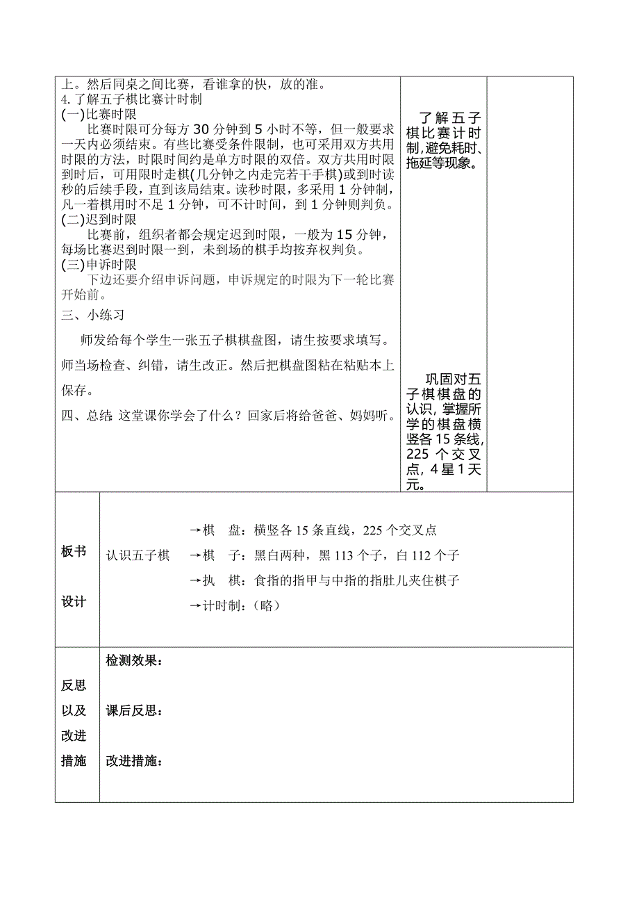 五子棋教案及辅助资料上._第4页