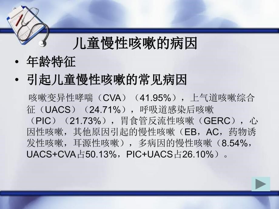 慢性咳嗽诊疗指南描述课件_第5页