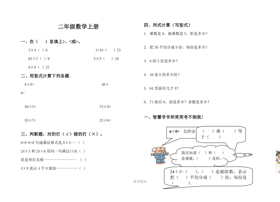 北师大版小学二年级数学上册期末试题Word版_第1页