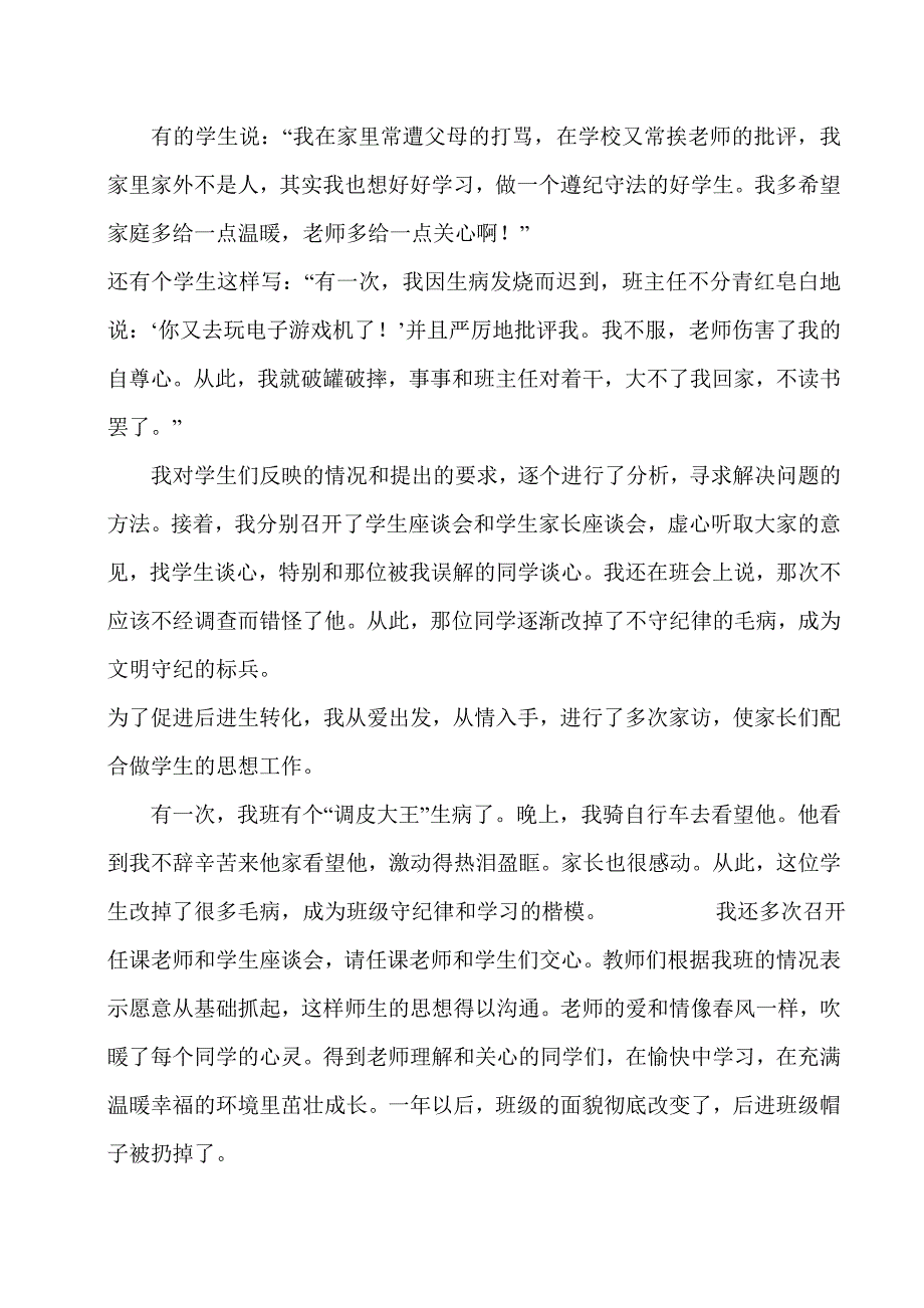 小学班主任德育案例.doc_第2页