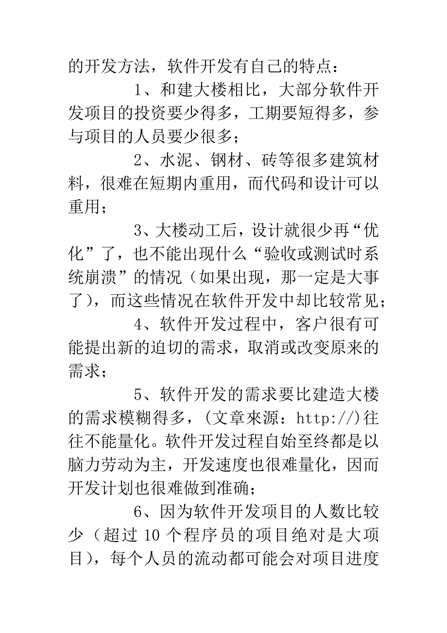 竞聘软件部的副经理.docx_第4页