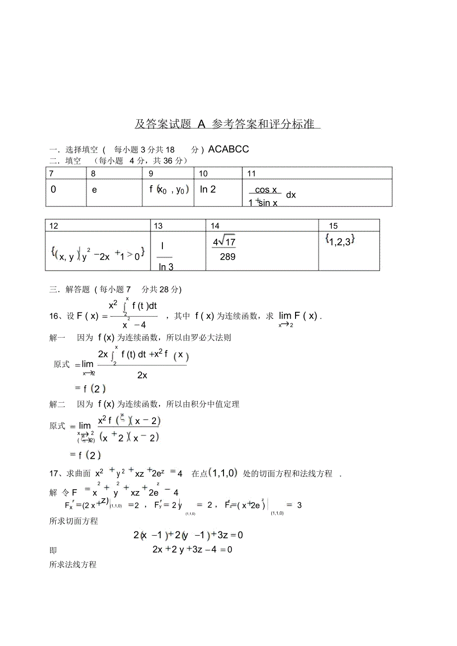 《高等数学》试题C及答案_第4页