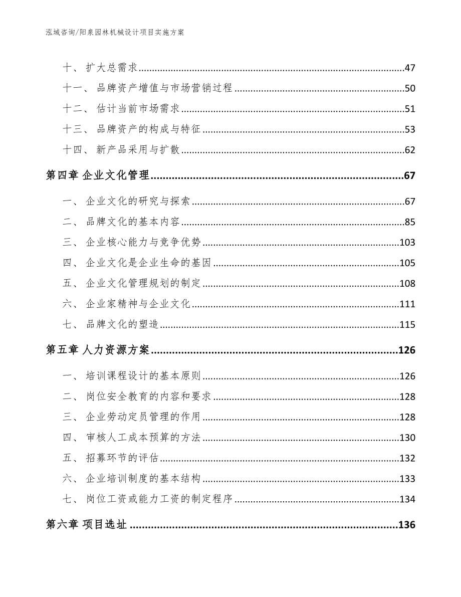 阳泉园林机械设计项目实施方案模板范文_第5页