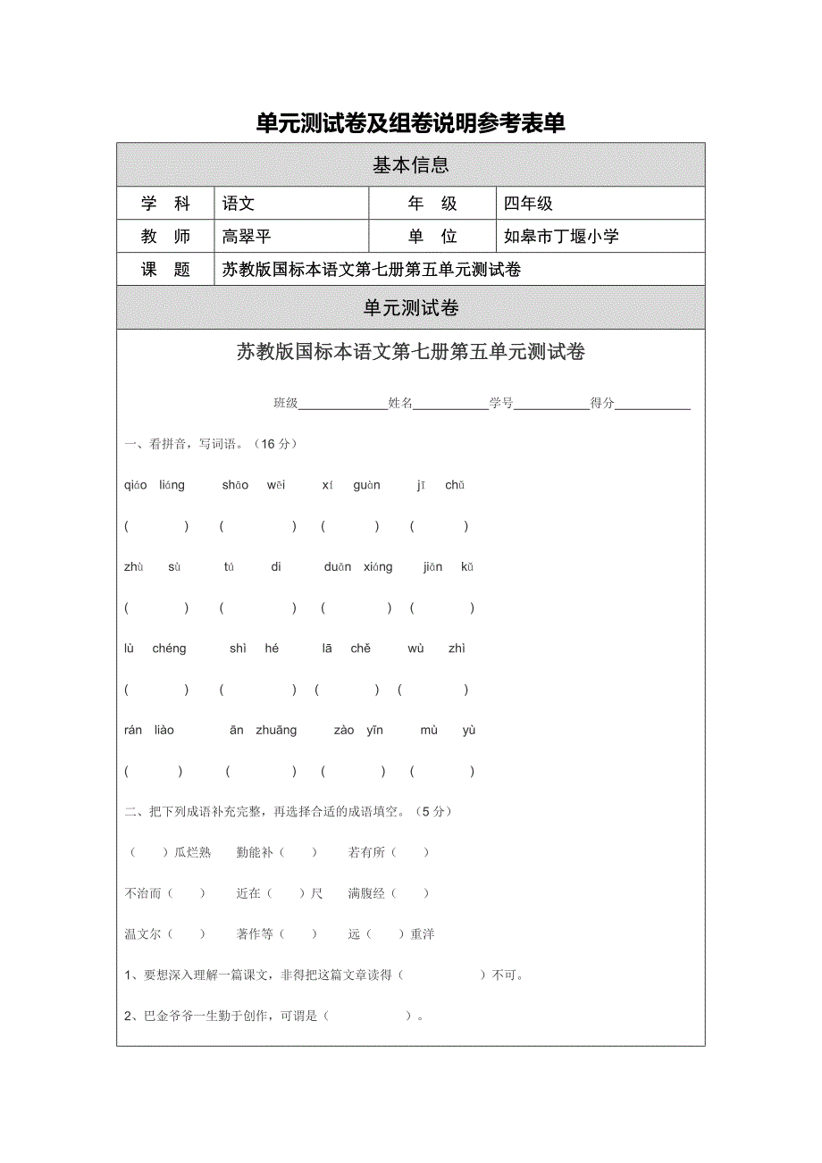 四年级语文第五单元测试卷.doc_第2页