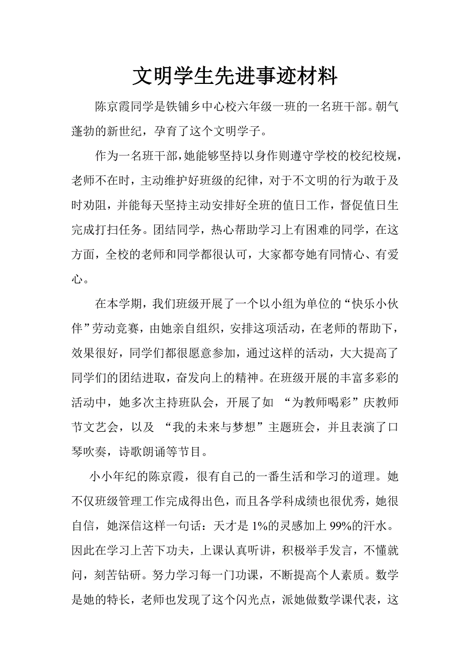 文明学生先进事迹材料2.doc_第1页