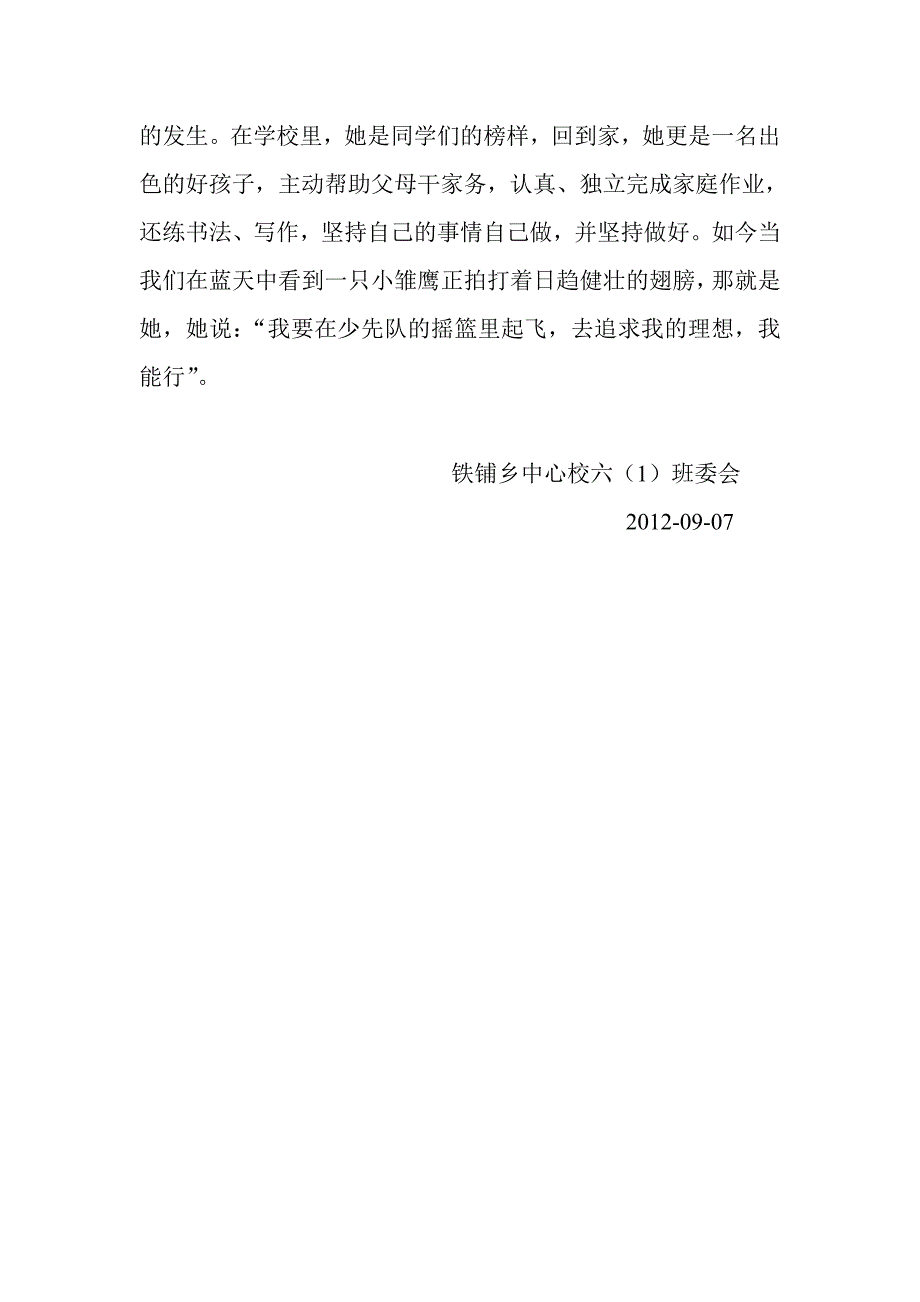 文明学生先进事迹材料2.doc_第3页