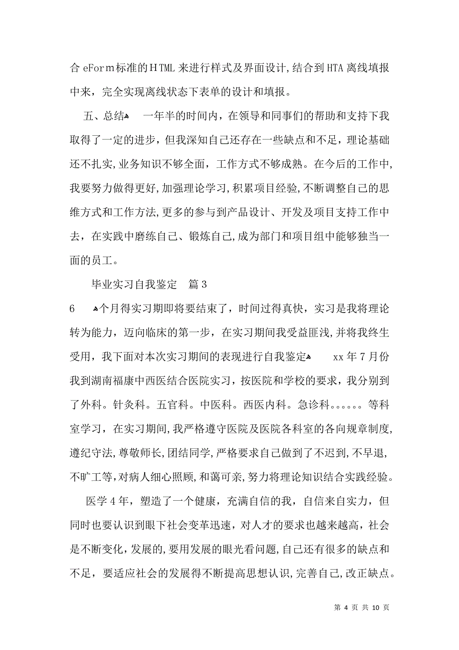 关于毕业实习自我鉴定集合5篇_第4页