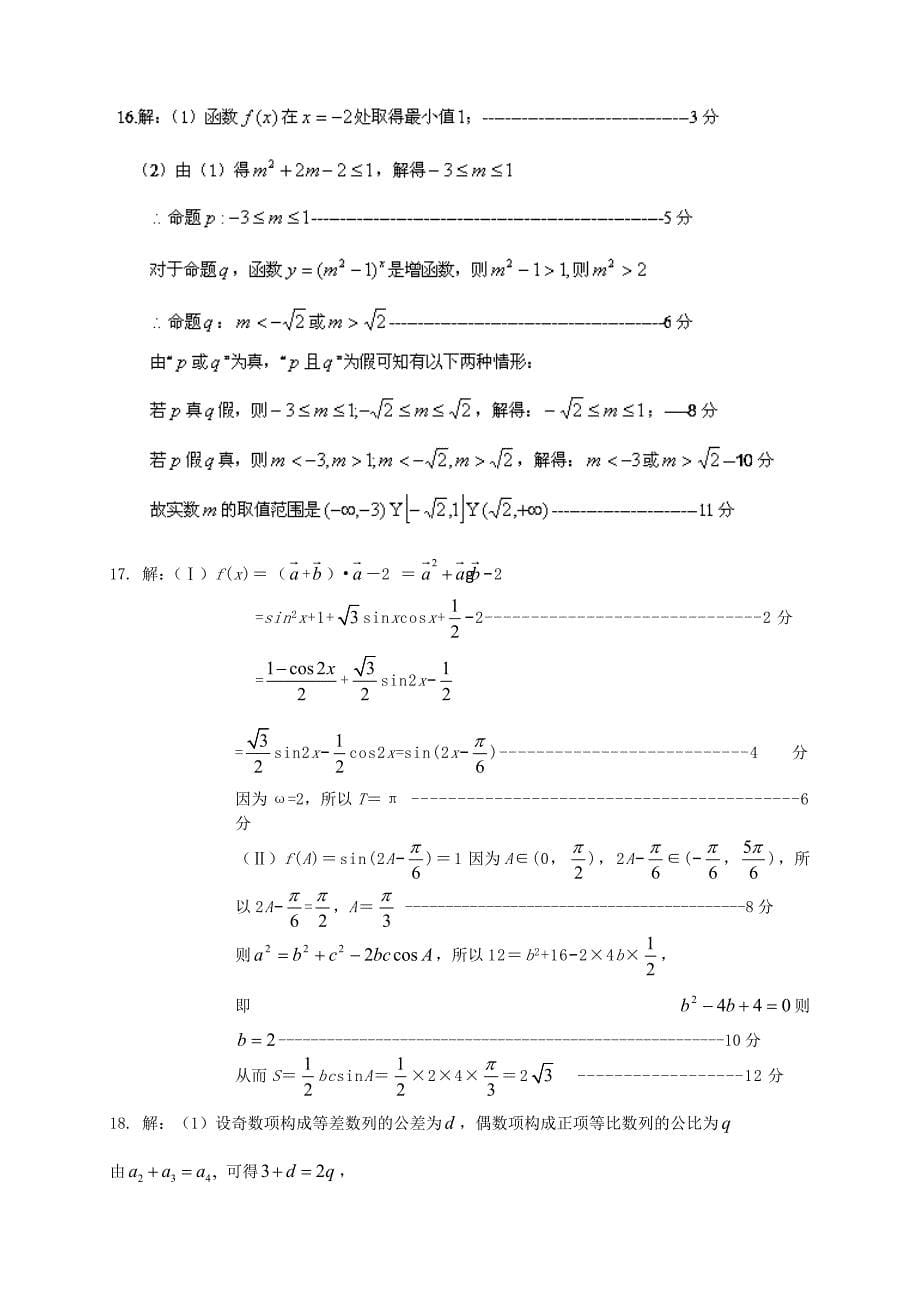 湖北省2016届高三数学上学期第四次月考试题 理_第5页