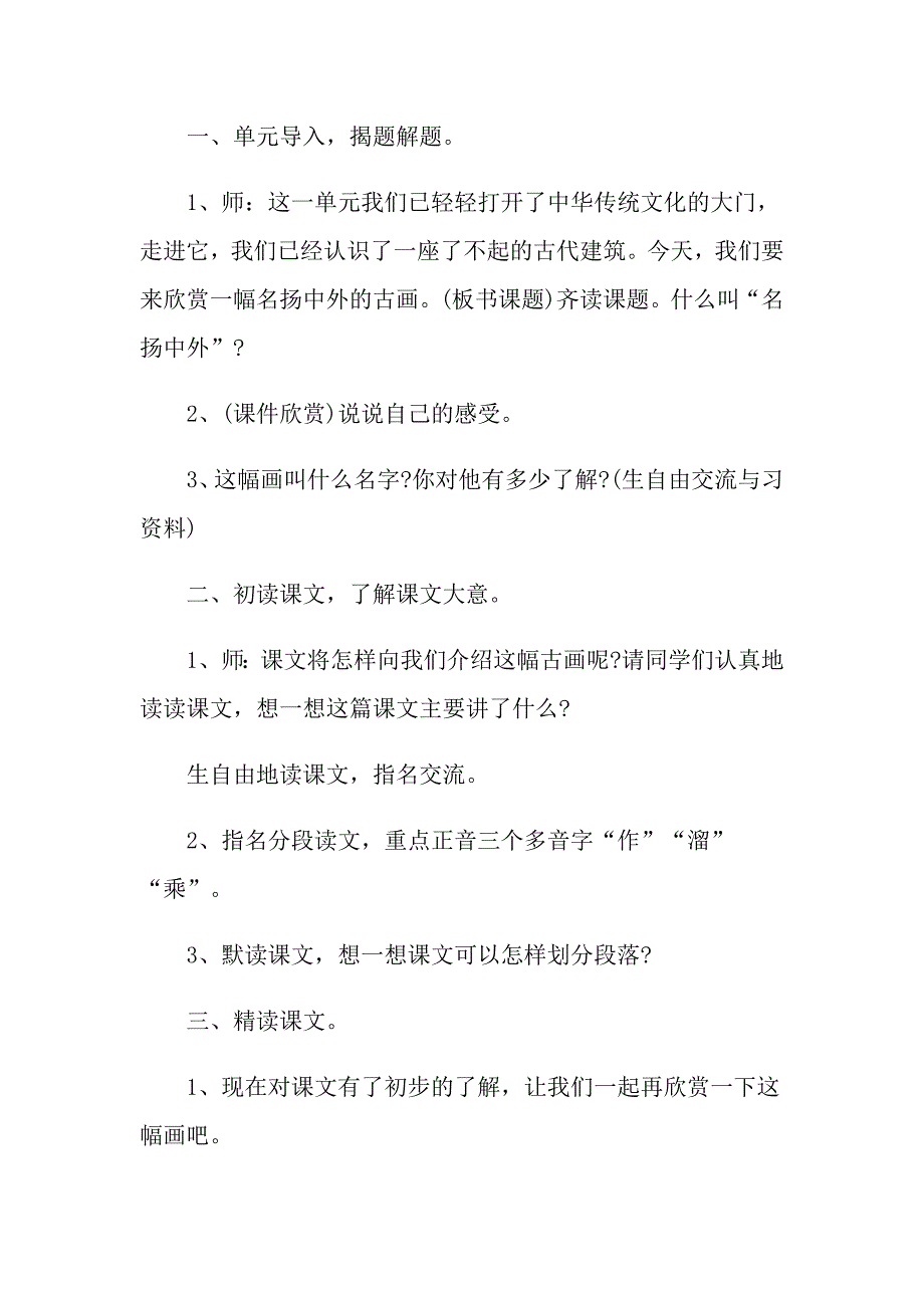 小学三年级语文上册人教版教案_第2页