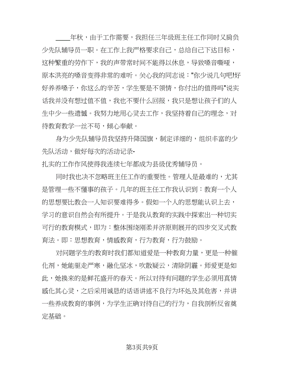 高校教师评职称个人工作总结模板（3篇）.doc_第3页