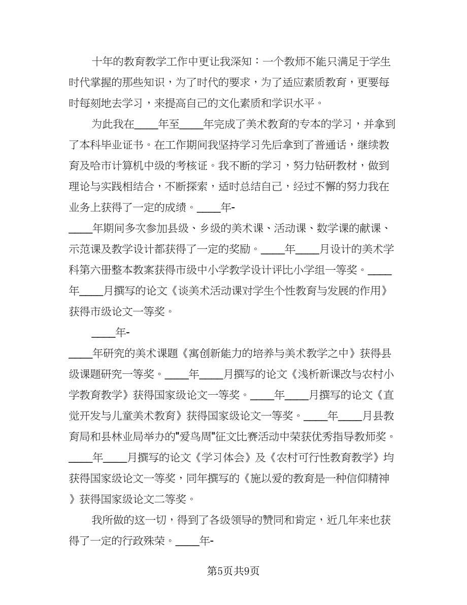 高校教师评职称个人工作总结模板（3篇）.doc_第5页