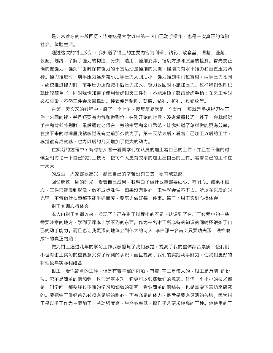 钳工实训实训报告_第3页