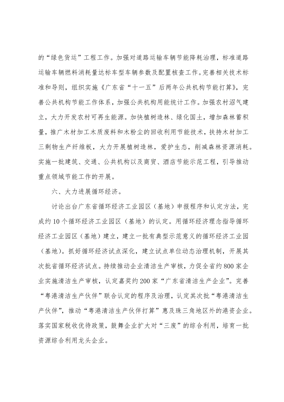 节能减排工作计划.docx_第5页