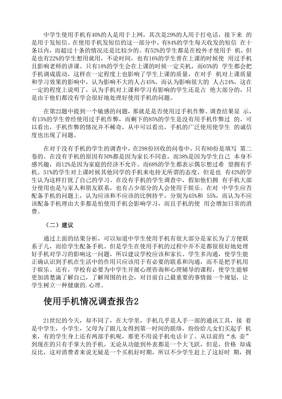 使用手机情况调查报告_第3页