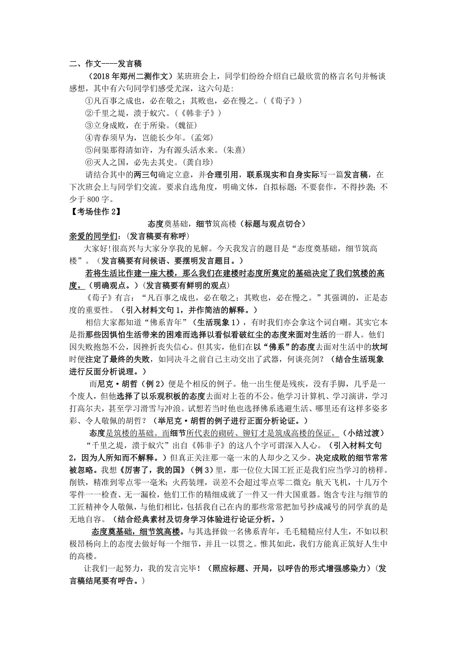 2020届高三语文作文材料-----应用文作文范文.doc_第3页