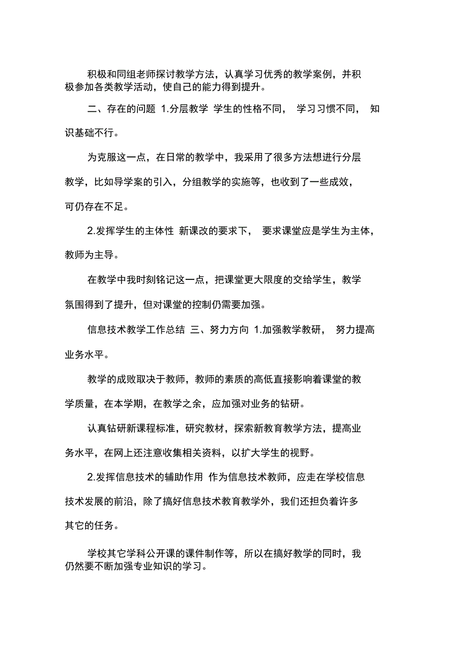 2015年信息技术教学工作总结范文_第2页