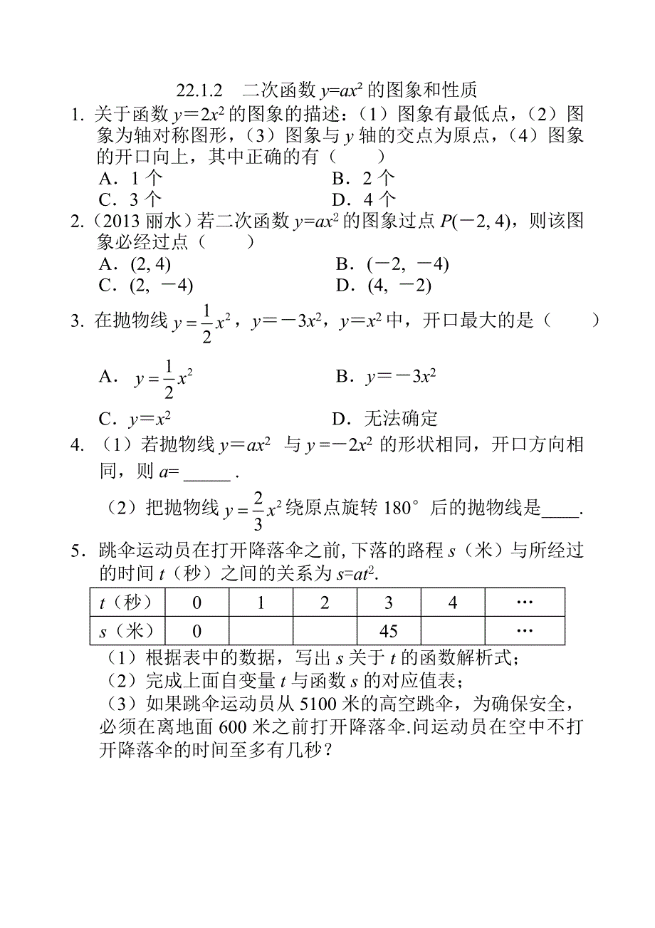 2人教九上学练考第二十二章_第4页