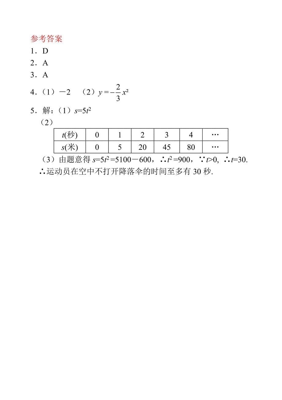 2人教九上学练考第二十二章_第5页