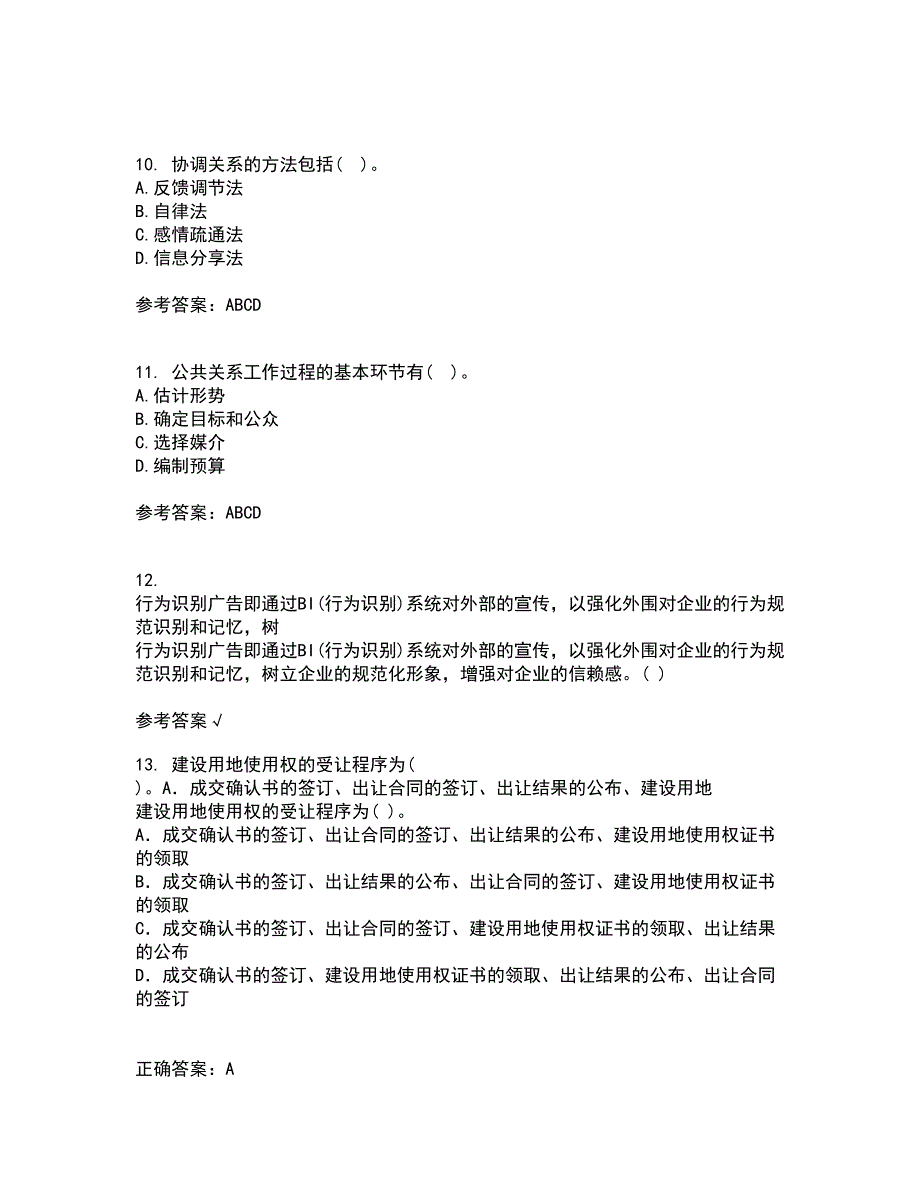 华中师范大学21秋《公共关系学》在线作业二满分答案66_第3页