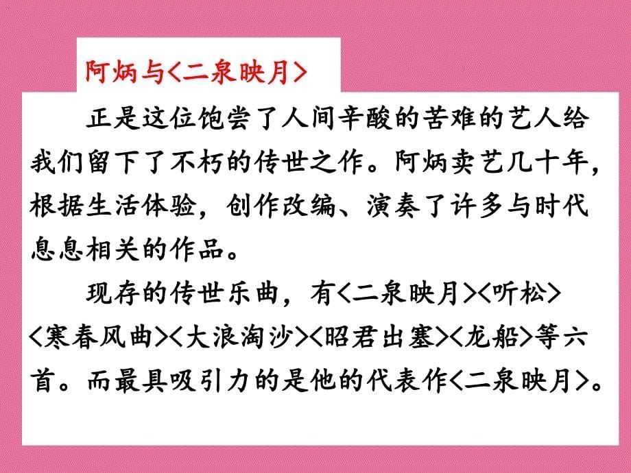 四年级上册语文20听泉鄂教版ppt课件_第5页