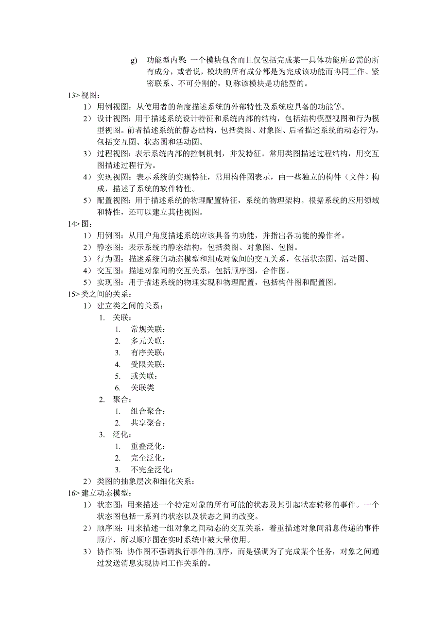 软件工程复习.doc_第4页