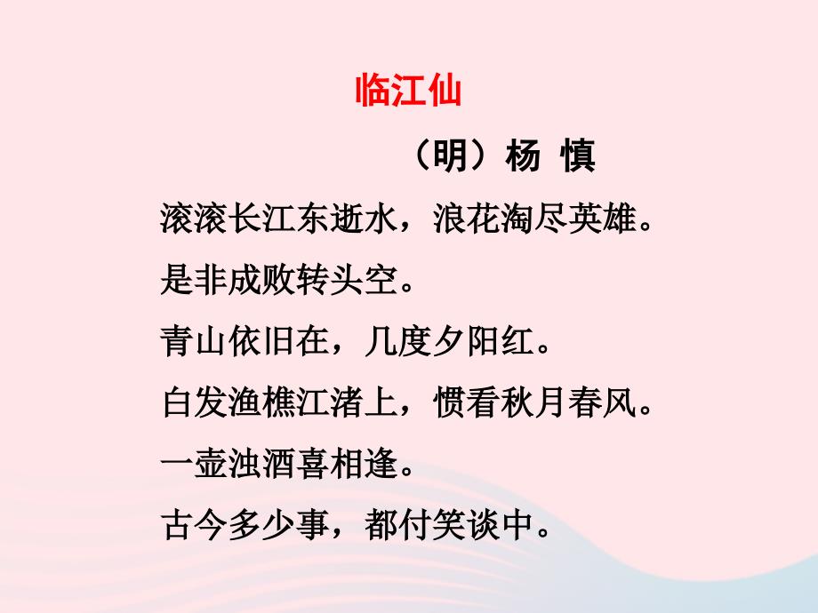 最新七年级语文下册第一单元4孙权劝学课件新人教版_第4页