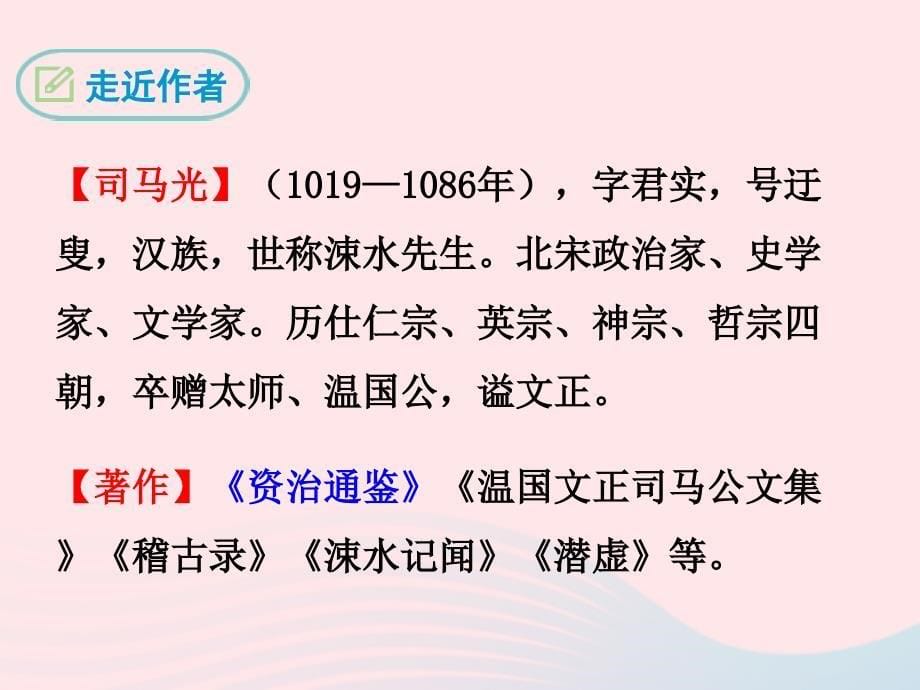 最新七年级语文下册第一单元4孙权劝学课件新人教版_第5页