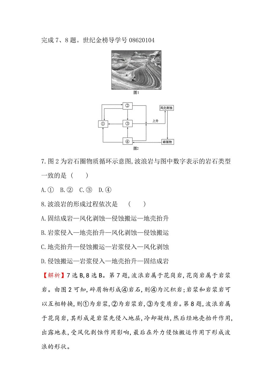 【最新】高三一轮复习地理人教版课时提升作业 五 2.1地球的结构、地壳的物质组成和物质循环 Word版含解析_第4页