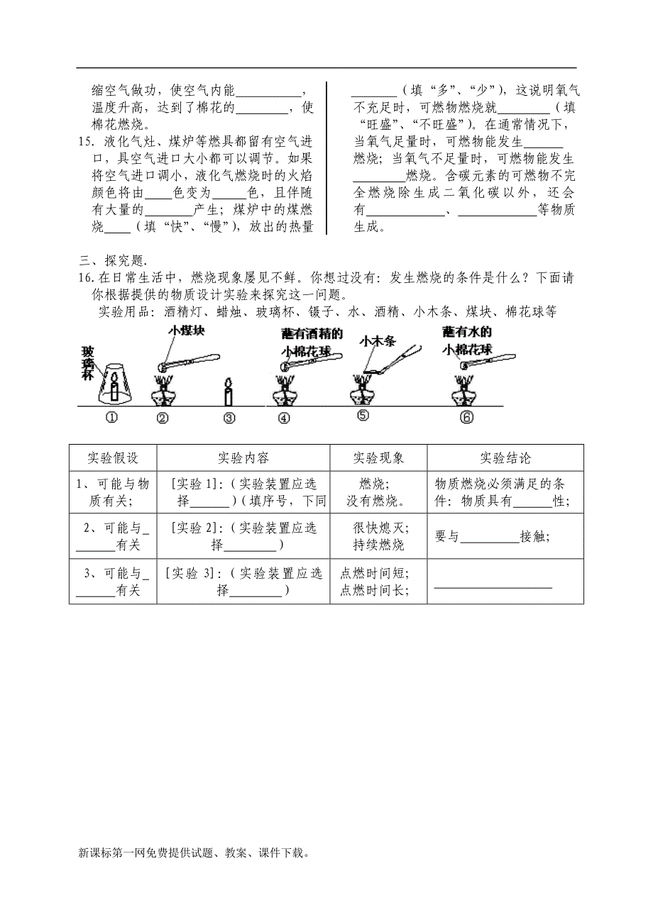 燃烧是一种 - 斐斐课件园.doc_第4页