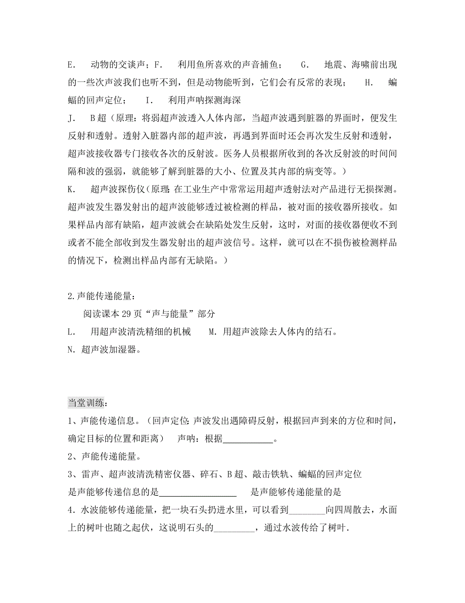 八年级物理上册1.5声的利用导学案无答案人教新课标版_第2页