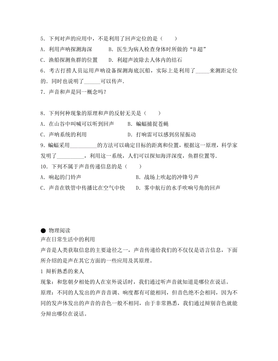 八年级物理上册1.5声的利用导学案无答案人教新课标版_第3页