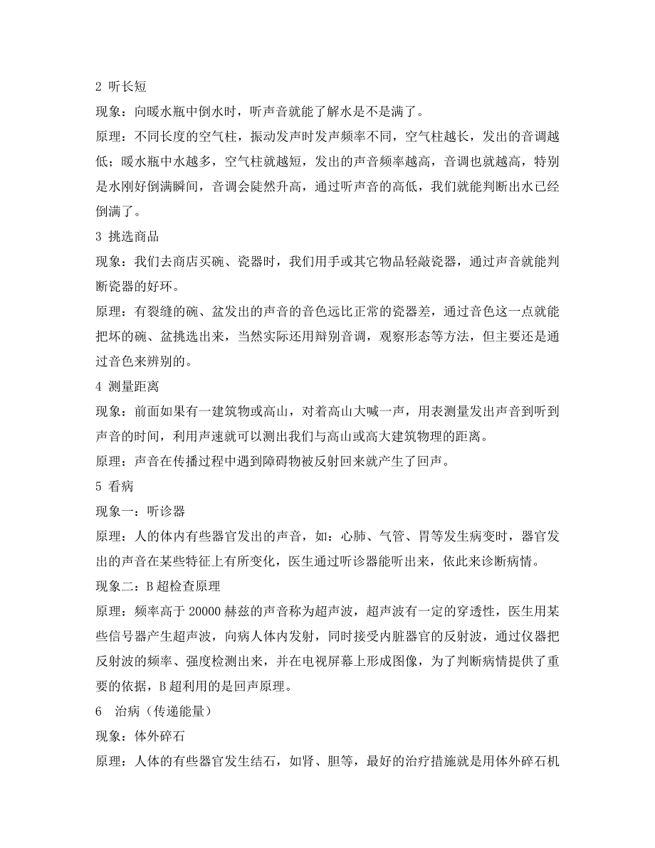 八年级物理上册1.5声的利用导学案无答案人教新课标版_第4页