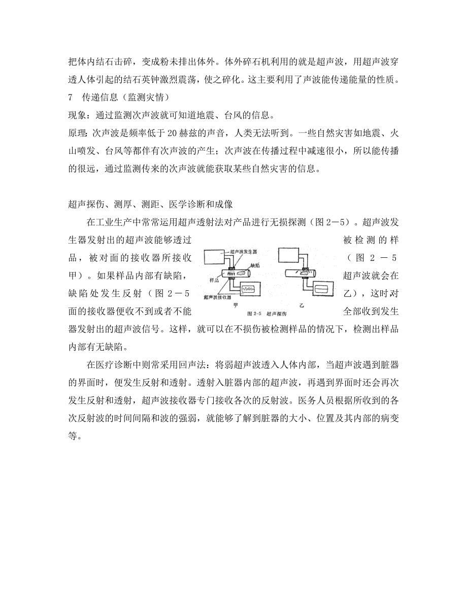 八年级物理上册1.5声的利用导学案无答案人教新课标版_第5页