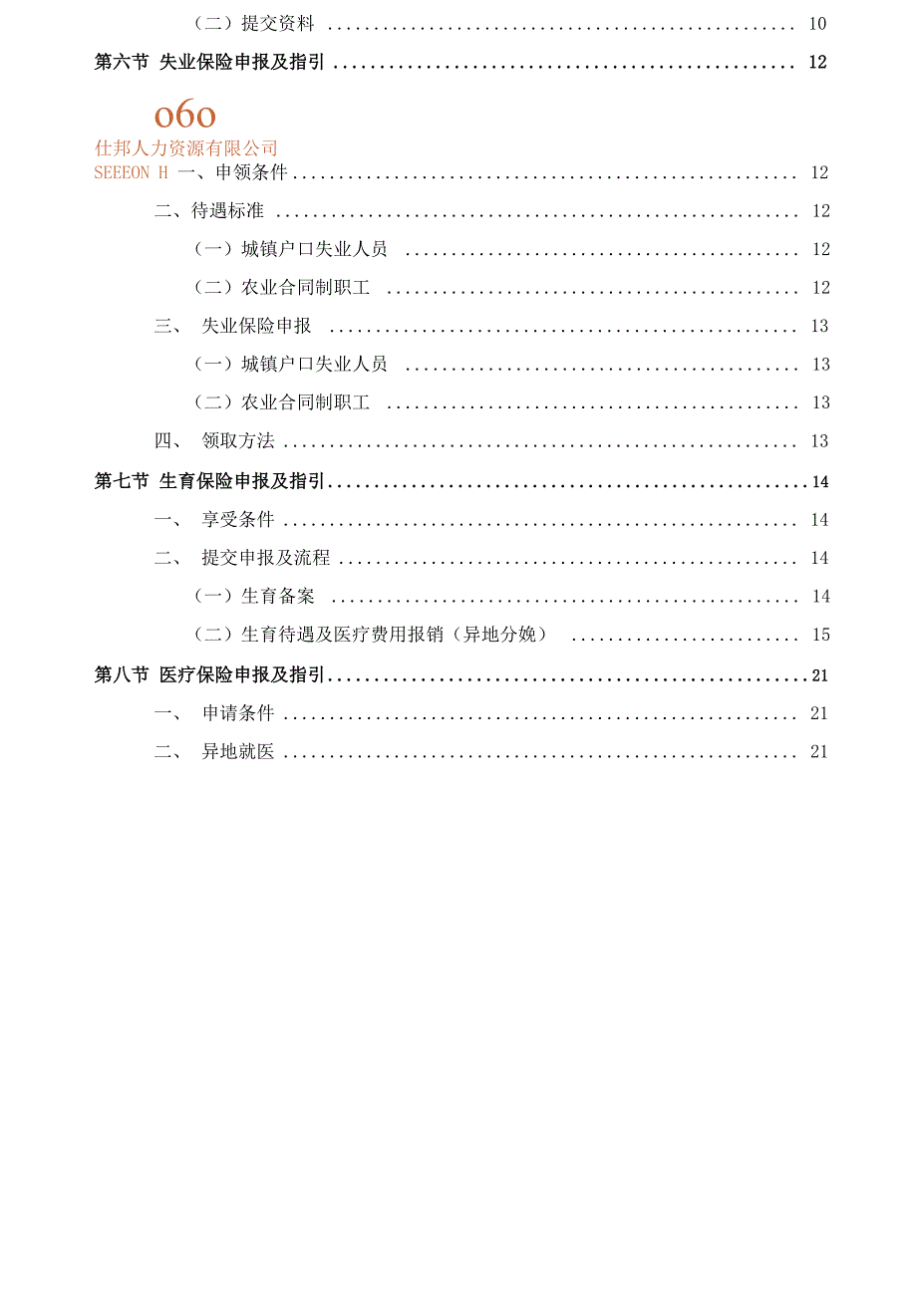 广州社保操作流程(2011.8.1更新版)_第3页