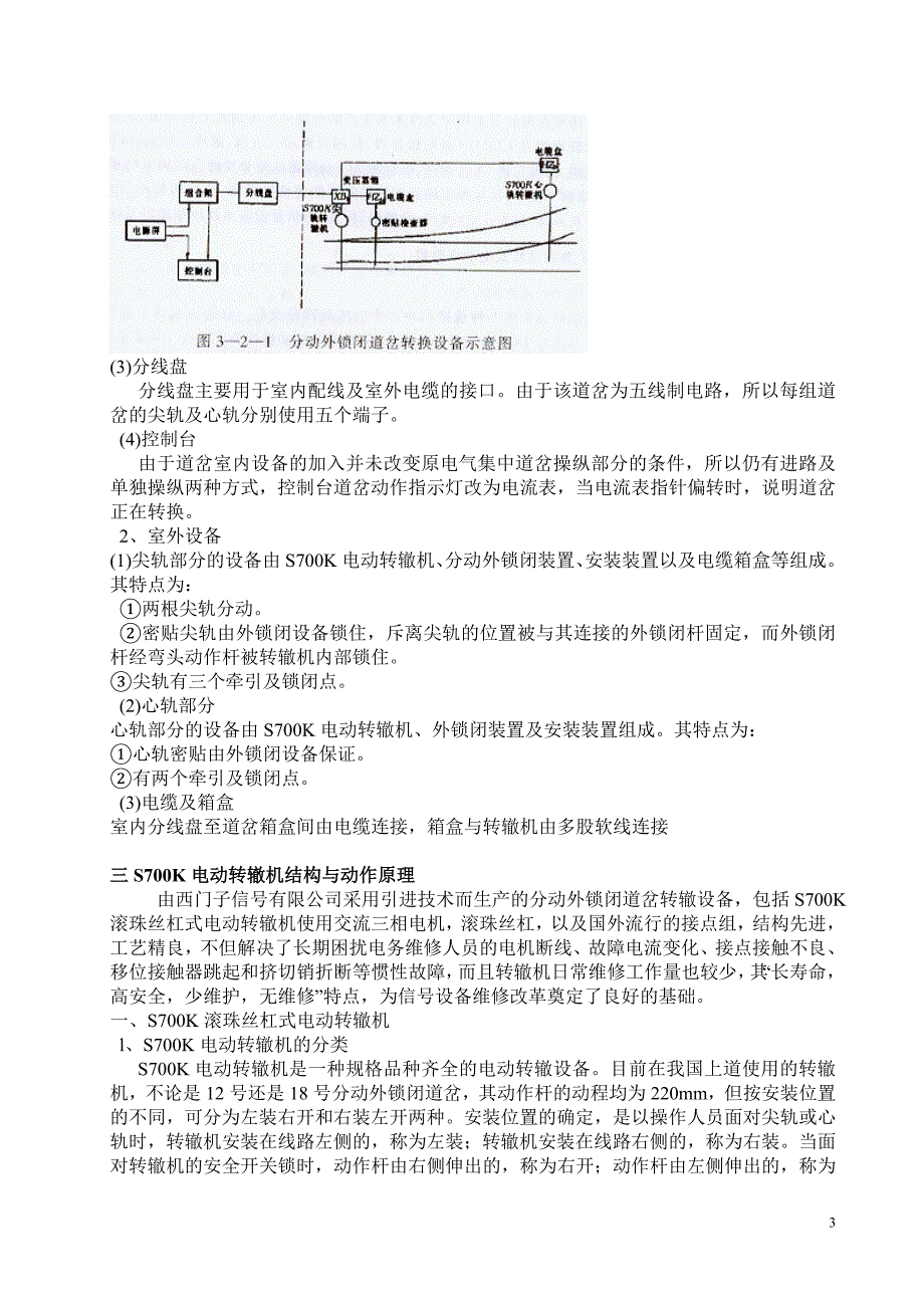 关于s700k提速道岔的调研报告_第3页