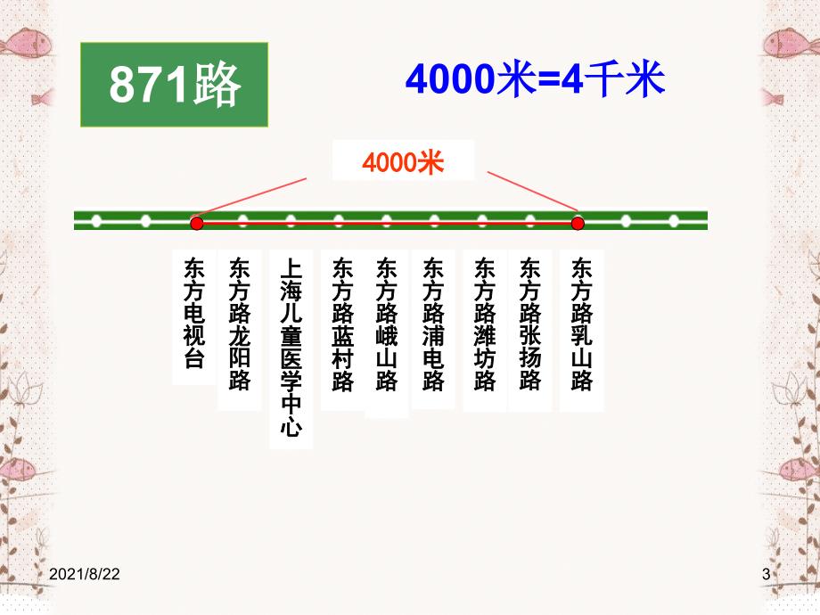 千米的认识练习题推荐课件_第3页