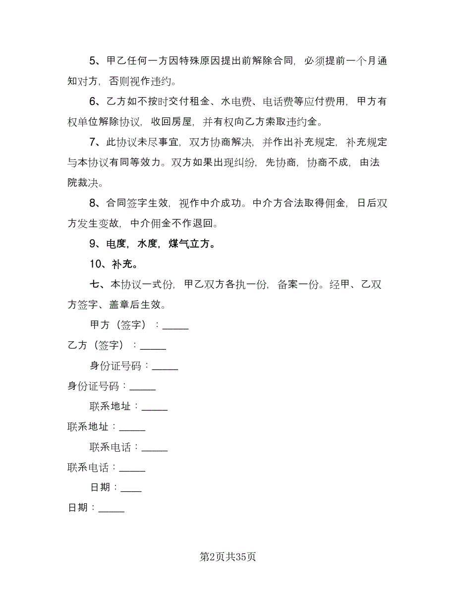 出租委托代理合同经典版（九篇）.doc_第2页