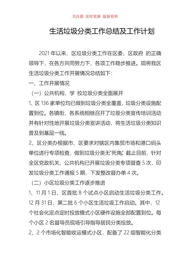 （精编版）生活垃圾分类工作总结及工作计划
