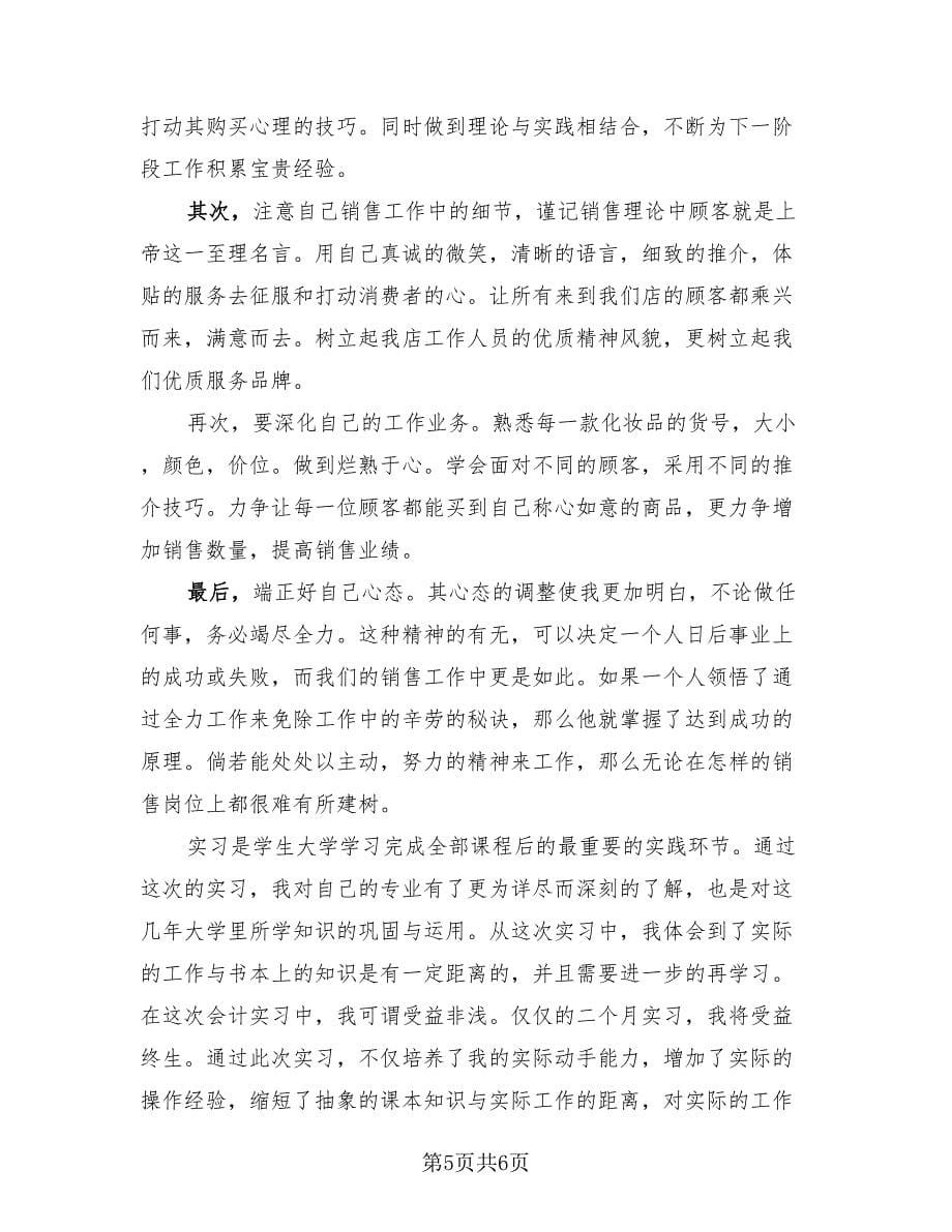 优秀大学生实习自我总结.doc_第5页