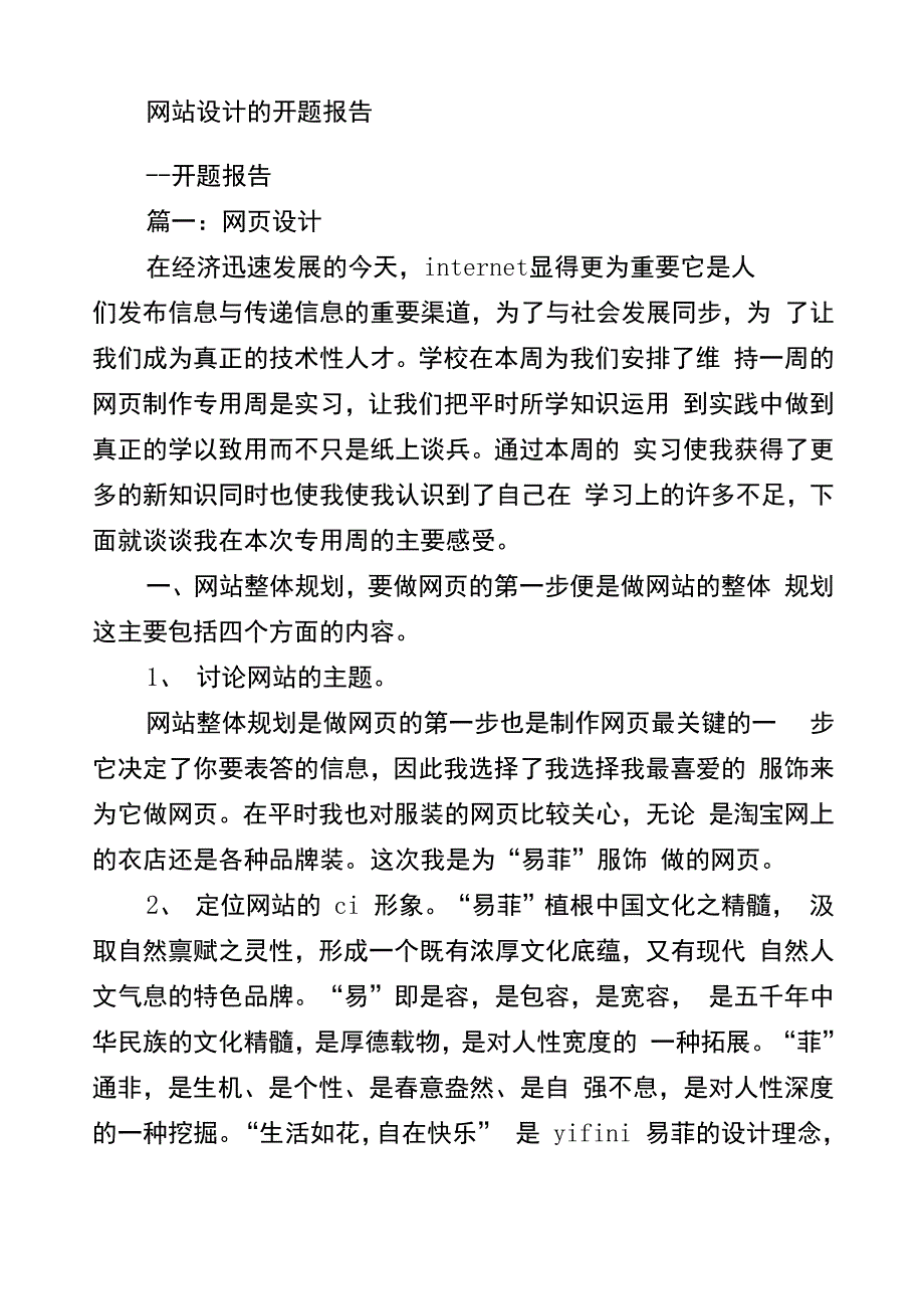 网站设计的开题报告_第1页