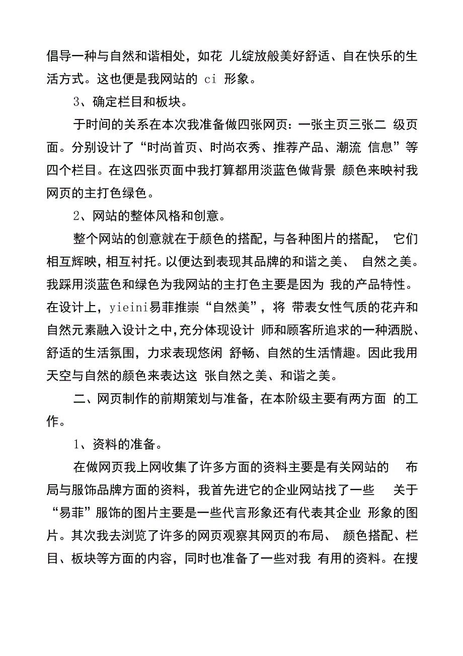 网站设计的开题报告_第2页