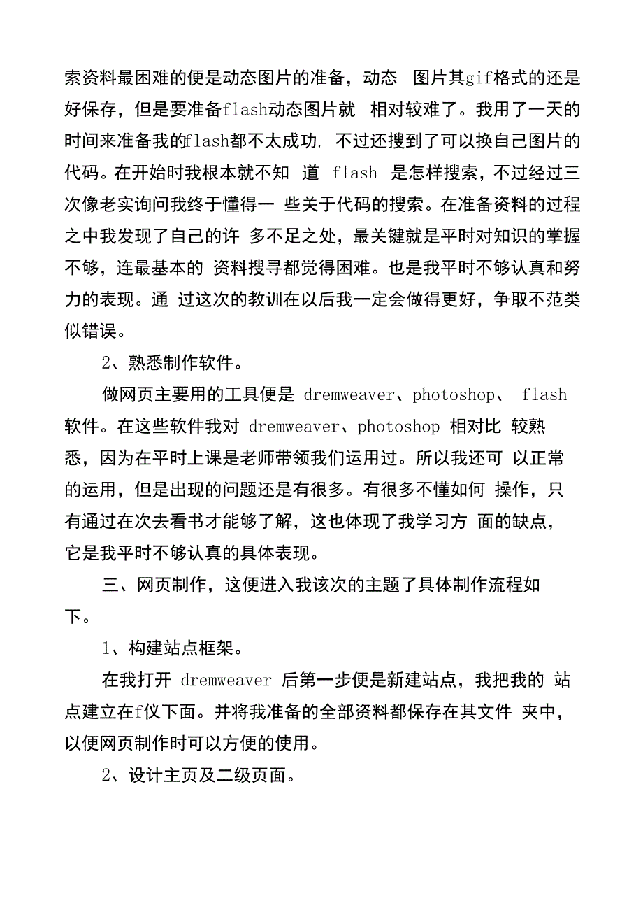 网站设计的开题报告_第3页