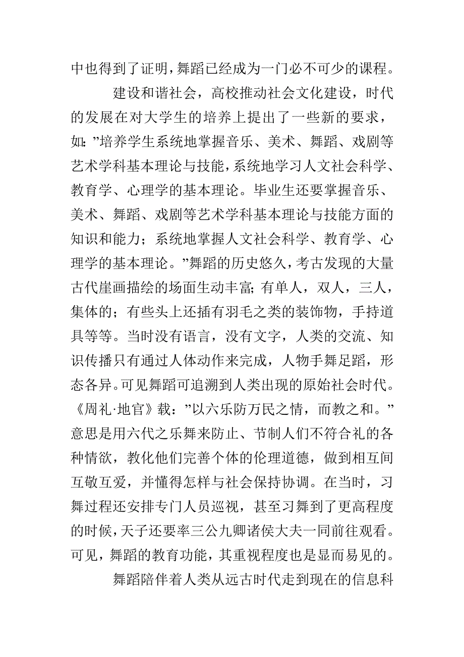 舞蹈课程的意义及作用_第2页