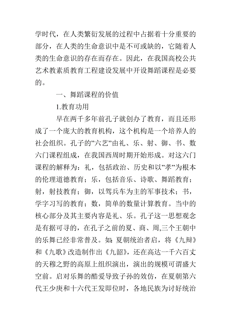 舞蹈课程的意义及作用_第3页